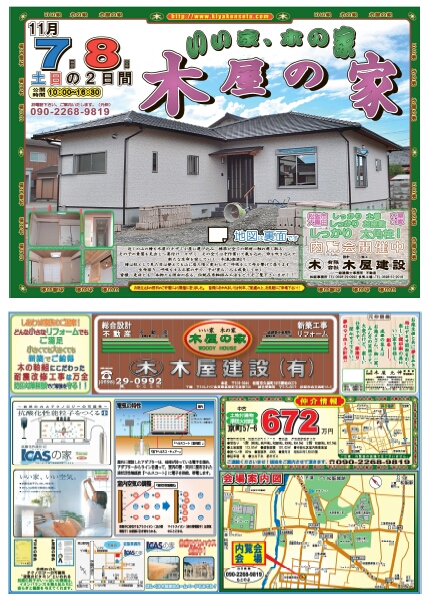 木屋の家チラシ